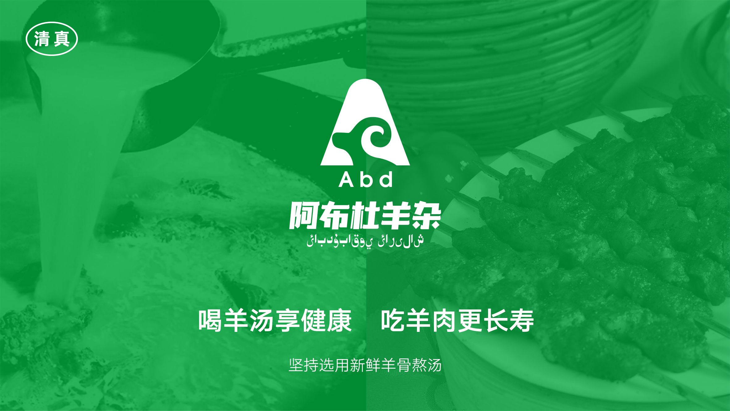 阿布杜羊杂品牌logo设计主视觉